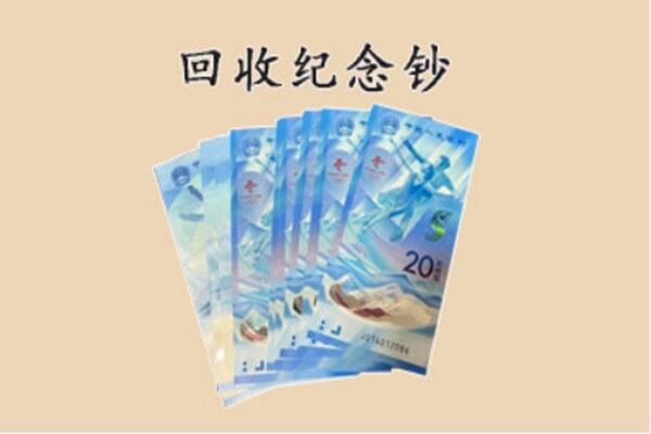 那曲申扎县回收纪念钞